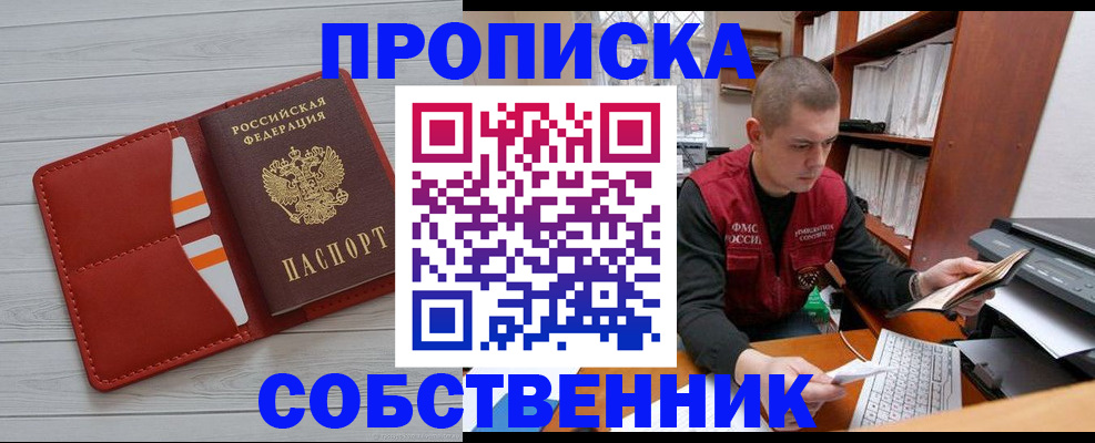 временная регистрация в квартире в Усмани