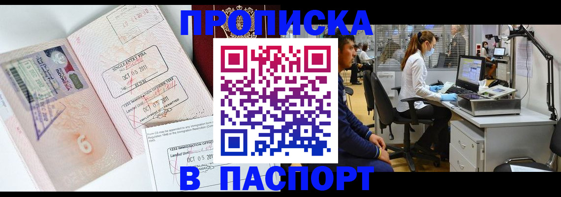 временная регистрация для школы в Усмани